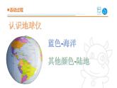 2025年秋青島版三年級科學(xué)上冊 19《海洋和陸地》教學(xué)課件1