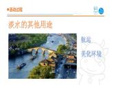2025年秋青島版三年級(jí)科學(xué)上冊(cè) 21《淡水資源》教學(xué)課件1