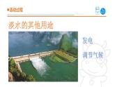 2025年秋青島版三年級(jí)科學(xué)上冊(cè) 21《淡水資源》教學(xué)課件1
