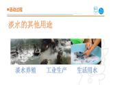 2025年秋青島版三年級(jí)科學(xué)上冊(cè) 21《淡水資源》教學(xué)課件1