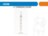 2025年秋青島版三年級科學(xué)上冊 23.《量筒》教學(xué)課件