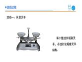2025年秋青島版三年級科學(xué)上冊 24.《天平》教學(xué)課件