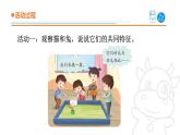2025年秋青島版四年級(jí)科學(xué)上冊(cè) 4.《哺乳動(dòng)物》教學(xué)課件