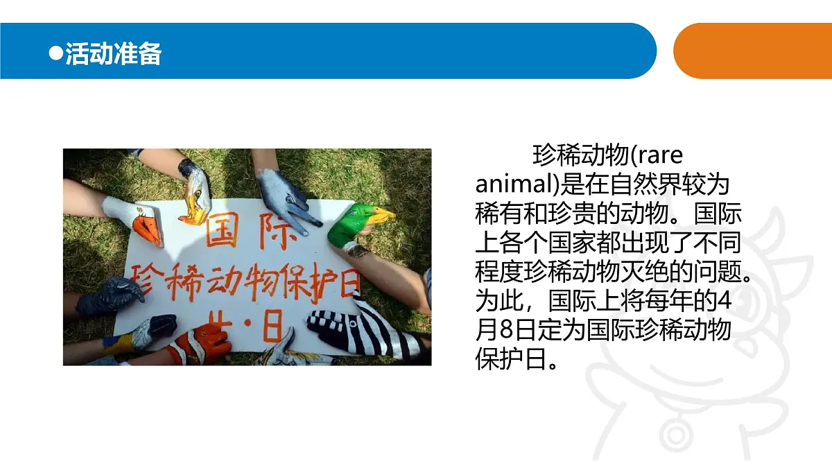 2025年秋青岛版四年级科学上册 5.《我国的珍稀动物》教学课件第2页