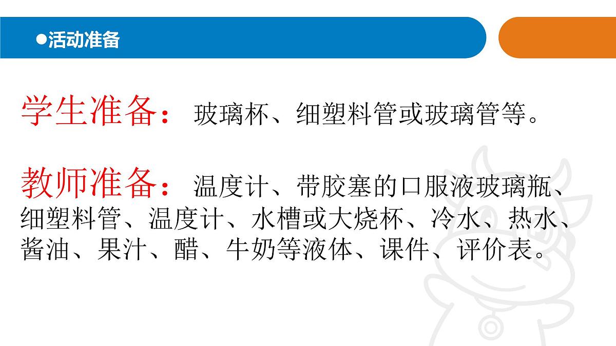2025年秋青岛版四年级科学上册 7.《温度计的秘密》教学课件第2页