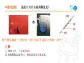 2025年秋青島版四年級科學(xué)上冊 7.《溫度計的秘密》教學(xué)課件