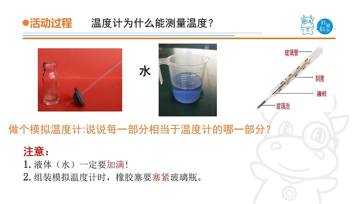 2025年秋青岛版四年级科学上册 7.《温度计的秘密》教学课件第3页