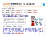 2025年秋青島版四年級科學(xué)上冊 7.《溫度計的秘密》教學(xué)課件