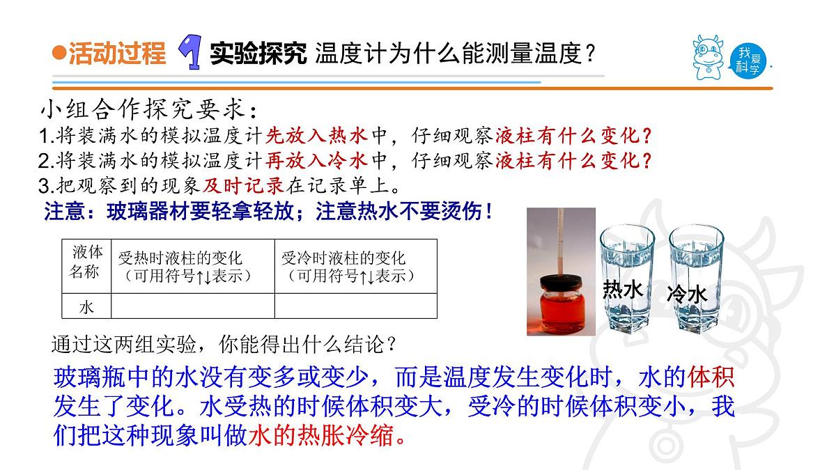 2025年秋青岛版四年级科学上册 7.《温度计的秘密》教学课件第4页