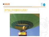 2025年秋青島版四年級科學上冊 9.《熱氣球上升的秘密》教學課件