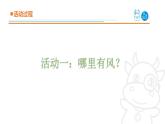 2025年秋青島版四年級科學(xué)上冊 10.《風(fēng)的形成》教學(xué)課件