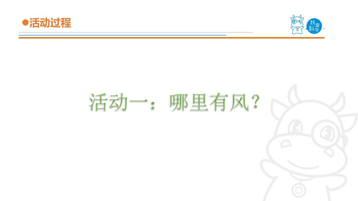 2025年秋青岛版四年级科学上册 10.《风的形成》教学课件第4页