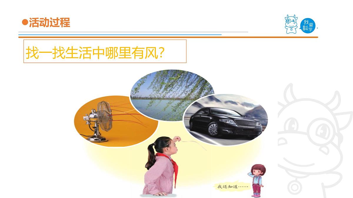 2025年秋青岛版四年级科学上册 10.《风的形成》教学课件第5页