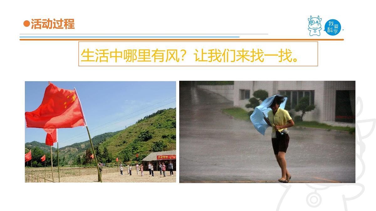 2025年秋青岛版四年级科学上册 10.《风的形成》教学课件第6页