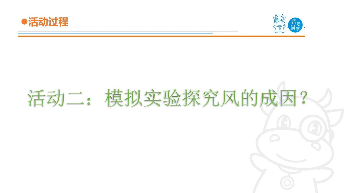 2025年秋青岛版四年级科学上册 10.《风的形成》教学课件第8页