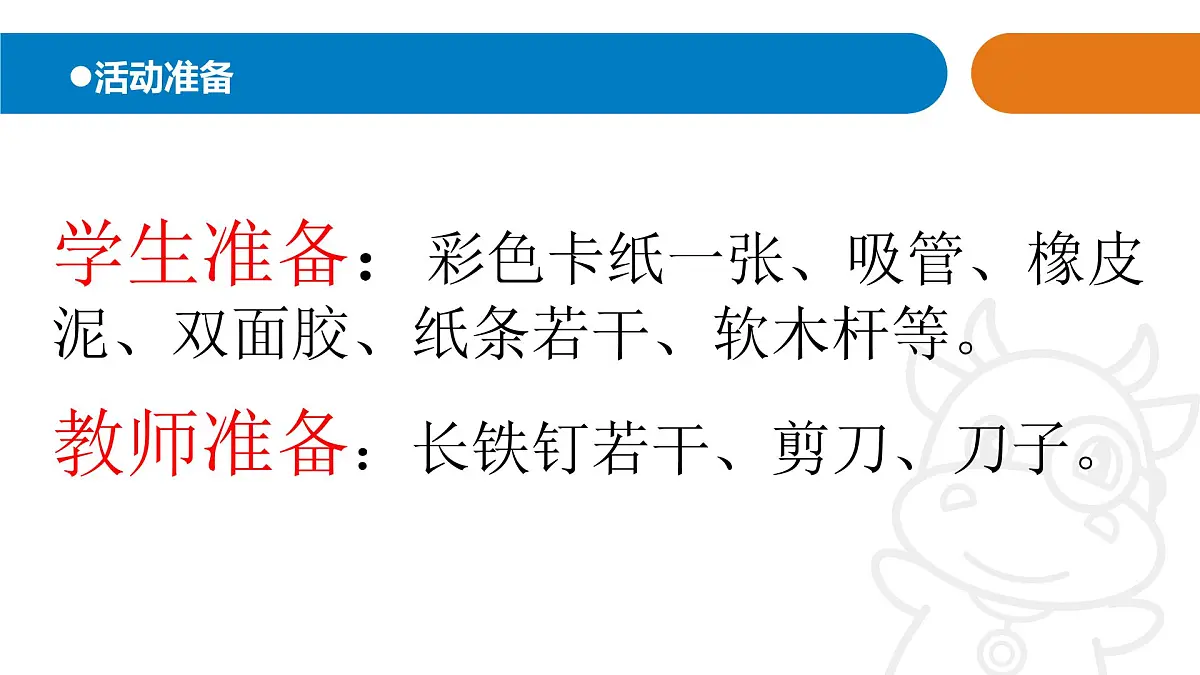 2025年秋青岛版四年级科学上册 12.《风向和风力》教学课件第2页