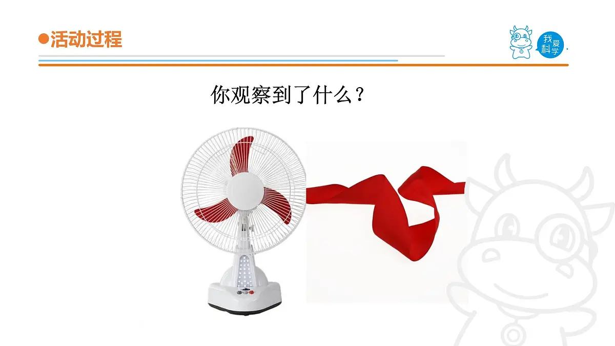 2025年秋青岛版四年级科学上册 12.《风向和风力》教学课件第3页
