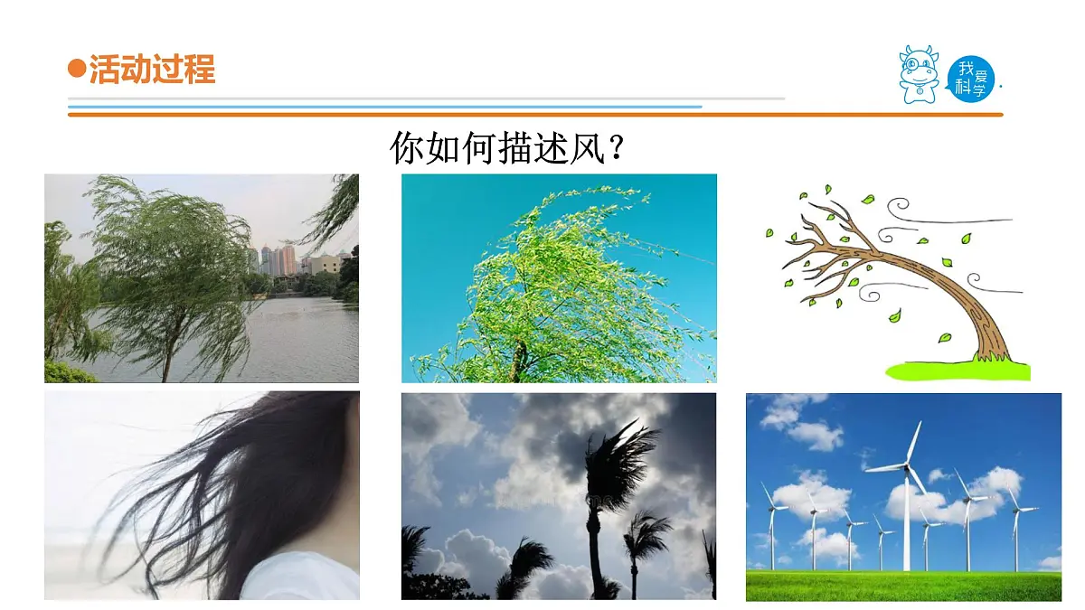 2025年秋青岛版四年级科学上册 12.《风向和风力》教学课件第4页