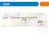 2025年秋青島版四年級科學上冊 20 《運動物體的位置》教學課件