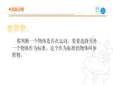 2025年秋青島版四年級科學上冊 20 《運動物體的位置》教學課件