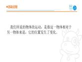 2025年秋青島版四年級科學上冊 20 《運動物體的位置》教學課件