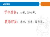 2025年秋青島版四年級(jí)科學(xué)上冊(cè) 25.《技術(shù)產(chǎn)品與生活》教學(xué)課件