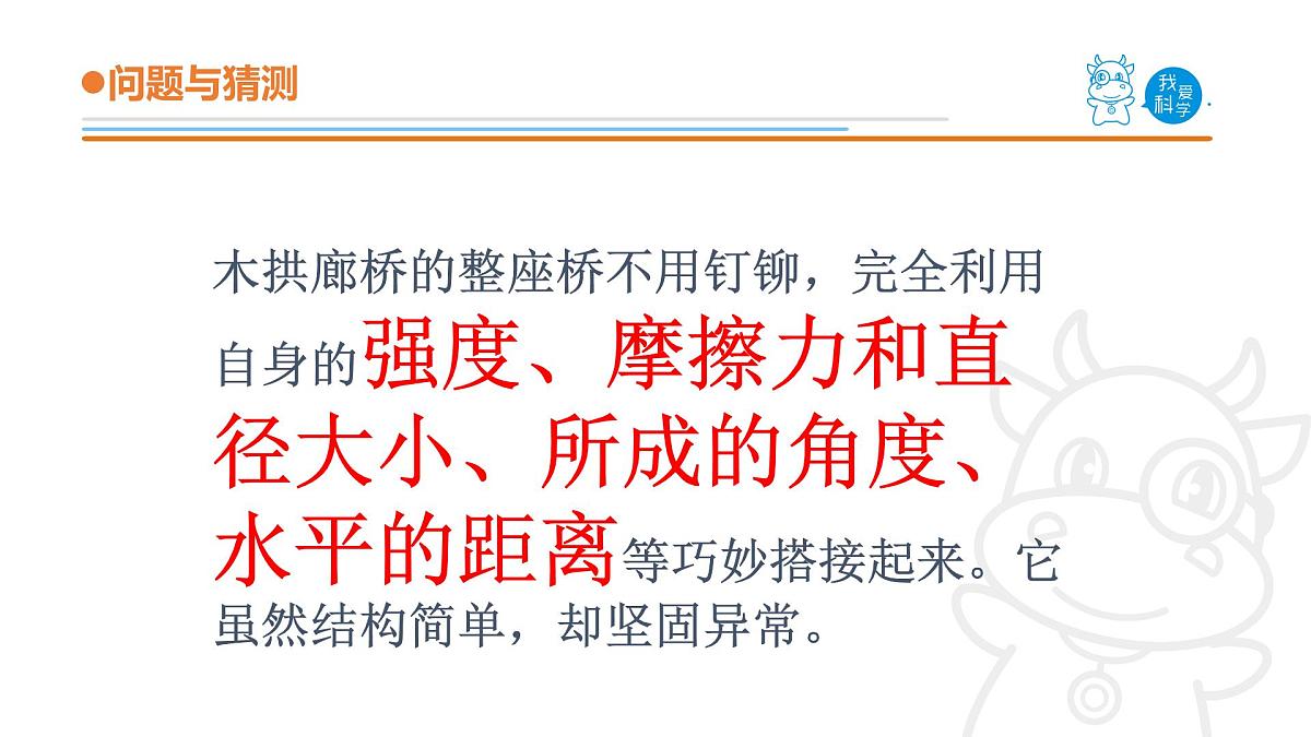 2025年秋青岛版四年级科学上册 25.《技术产品与生活》教学课件第4页