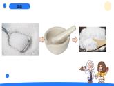 大象版六年級科學下冊 3.1《糖的變化》（課件）