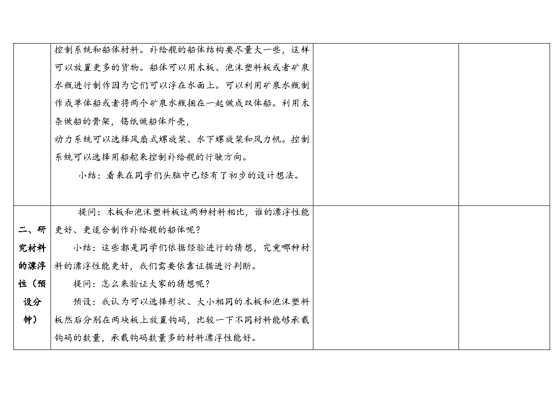 大象版六年级科学下册 5.2《设计》（教案）第3页