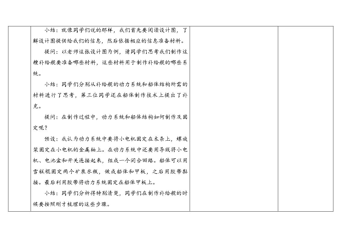 大象版六年级科学下册 5.3《制作》（教案）第3页