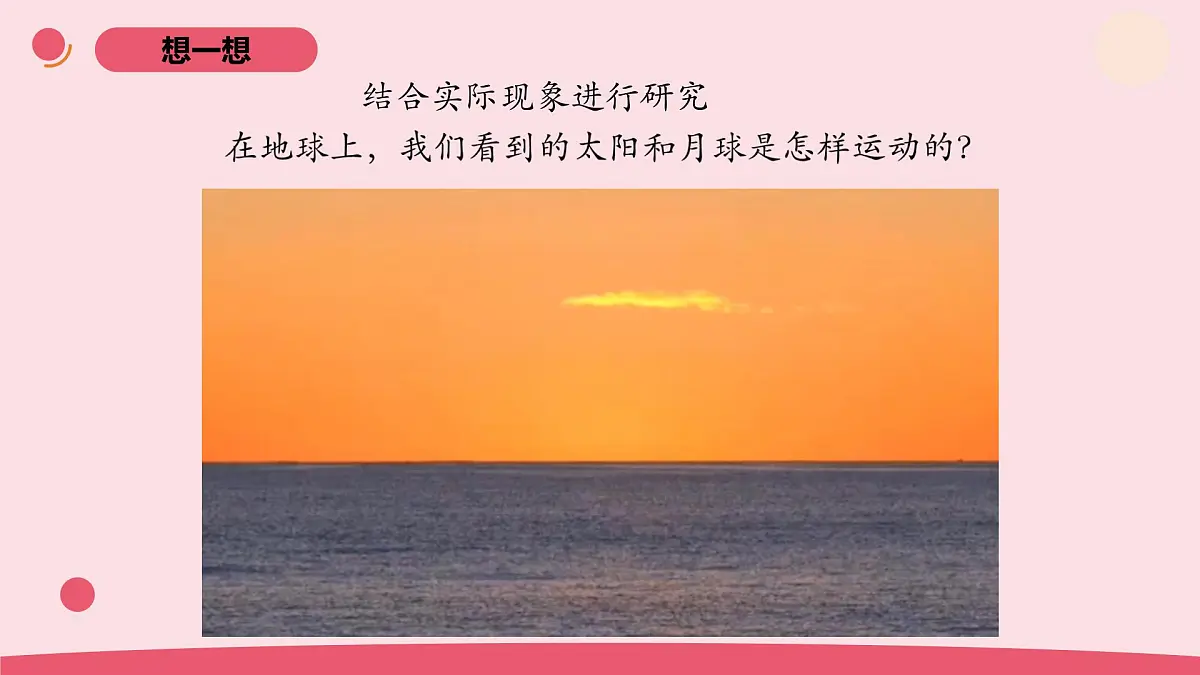 2025年人教鄂教版六年级科学下册8.太阳、地球和月球（课件）第6页