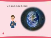 2025年人教鄂教版六年級(jí)科學(xué)下冊(cè)13.制作“火箭”（課件）