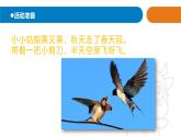 2025年秋青島版（六三制）三年級科學(xué)上冊 4.《遷徙與冬眠》教學(xué)課件