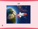 2025年人教鄂教版六年級(jí)科學(xué)下冊(cè)14.模擬探索：到火星上去（課件）