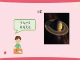 2025年人教鄂教版六年級(jí)科學(xué)下冊(cè)14.模擬探索：到火星上去（課件）