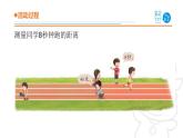 2025年秋青島版四年級科學上冊 21.《運動物體的快慢》教學課件