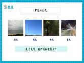 【新教材核心素養(yǎng)】教科版科學(xué)三年級(jí)上冊(cè)1.1《我們關(guān)心天氣》（教學(xué)課件+教學(xué)設(shè)計(jì)+分層作業(yè)）