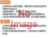 青島版（2024年）小學(xué)科學(xué)一年級上冊5.聽一聽教學(xué)課件