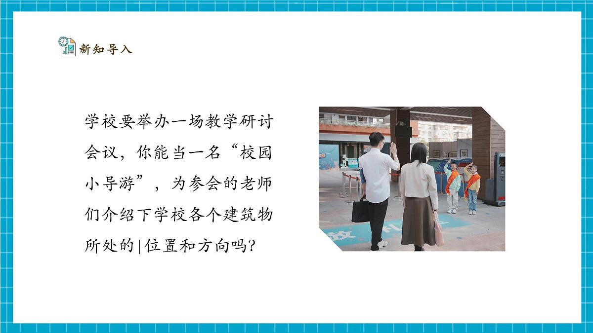 【大单元整体教学】1.1《描述位置》课时课件第4页