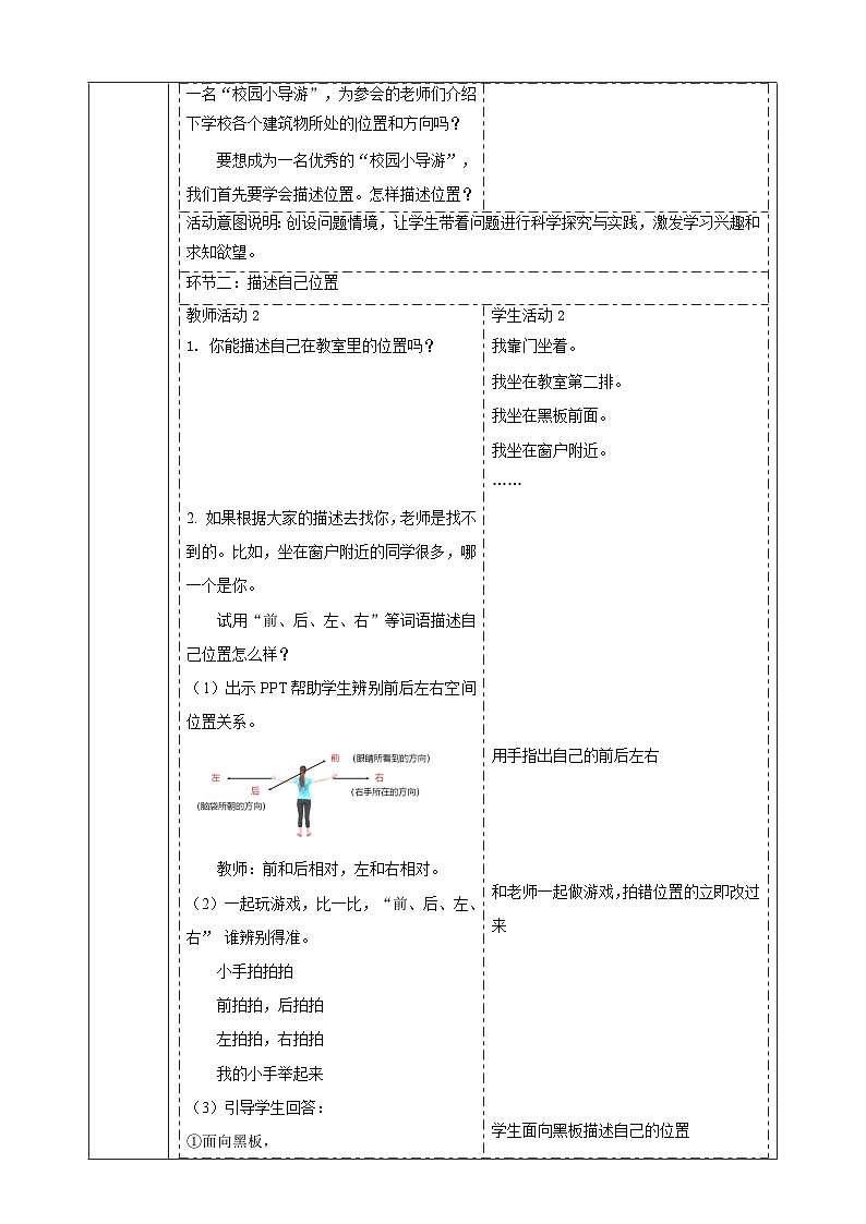 【大单元整体教学】1.1《描述位置》课时教案第2页