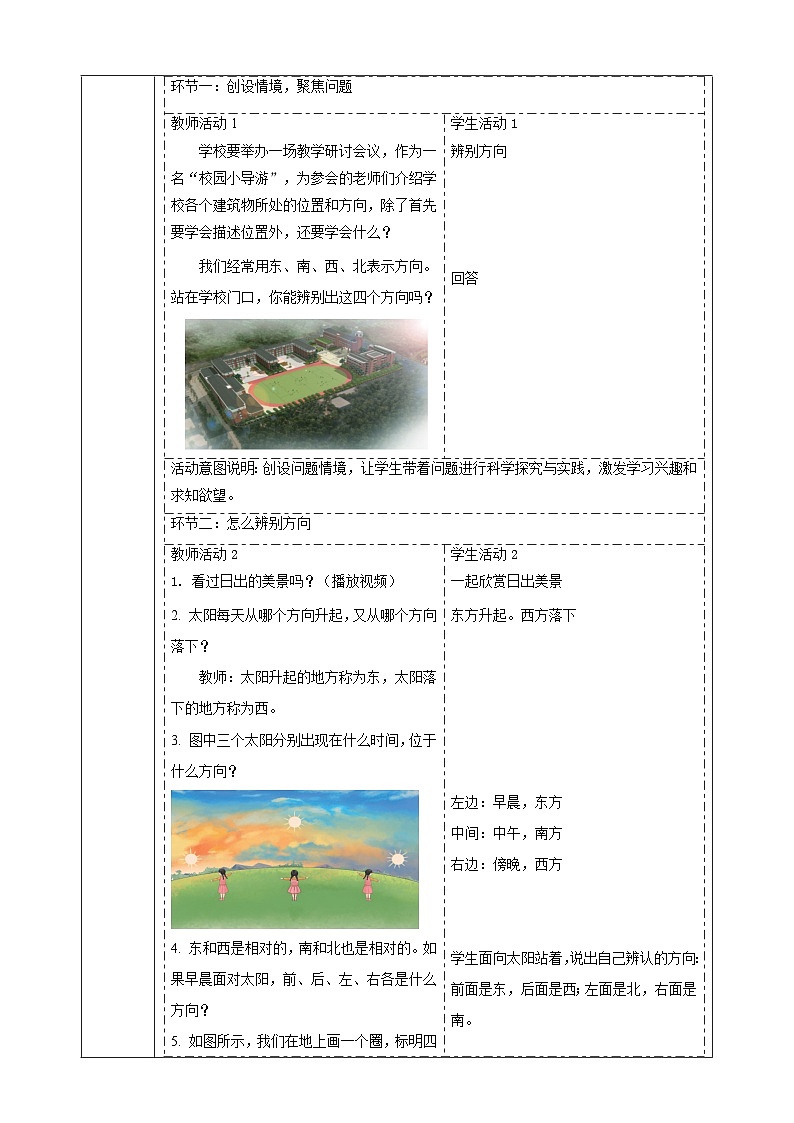 【大单元整体教学】1.2《辨别方向》课时教案第2页