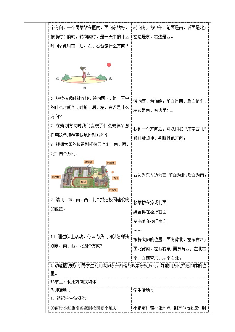 【大单元整体教学】1.2《辨别方向》课时教案第3页