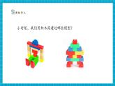 【新教材新課標】粵教粵科版科學一年級下冊1.3《制作校園模型》教學課件+同步教案+素材