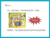 【新教材新課標】粵教粵科版科學一年級下冊1.3《制作校園模型》教學課件+同步教案+素材