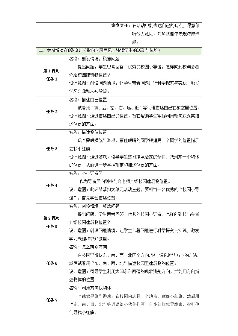 【大单元整体教学】第一单元《位置和方向》整体设计第3页