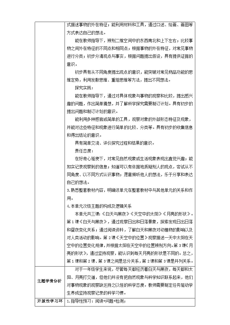 【大单元整体教学】第三单元《太阳和月亮》整体设计第2页