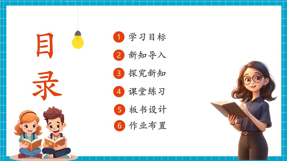 【大单元整体教学】3.8《白天与黑夜》课时课件（26张PPT）第2页