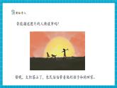 【新教材新課標】粵教粵科版科學一年級下冊3.8《白天與黑夜》教學課件+同步教案+素材
