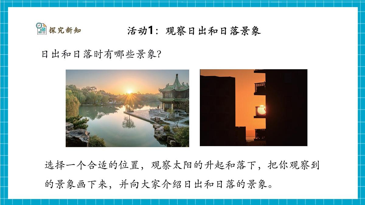 【大单元整体教学】3.8《白天与黑夜》课时课件（26张PPT）第7页