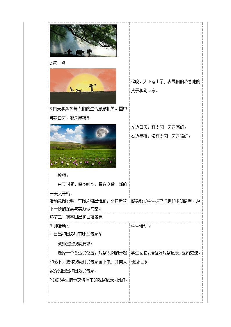 【大单元整体教学】3.8《白天与黑夜》课时教案第2页